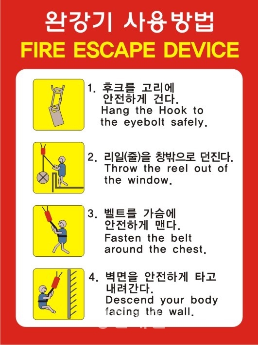 인천송도소방서, 탈출을 돕는 완강기 사용법은 이렇게