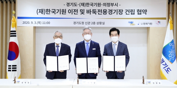 의정부시가 서울 성동구 소재 한국기원을 의정부시에 유치하기로 하고 경기도청 상황실에서 업무협약을 체결했다.(사진=의정부시)