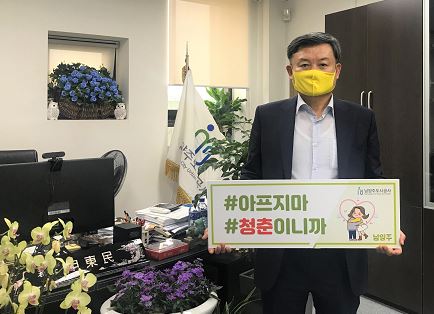 남양주도시공사 신동민 사장이 지난 11일 청년생명사랑 캠페인 ‘아프지마, 청춘이니까’ 챌린지에 참여했다.(사진:남양주도시공사)