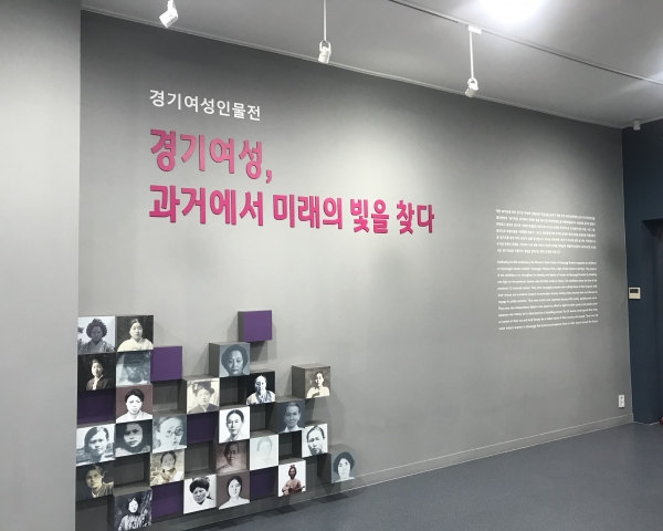 경기도 여성비전센터가 10월 30일 센터 설립 50주년을 맞아 ‘경기 여성, 과거에서 미래의 빛을 찾다’라는 주제로 센터 1층에 ‘경기도여성인물전시관’을 개관한다.(사진=경기도)