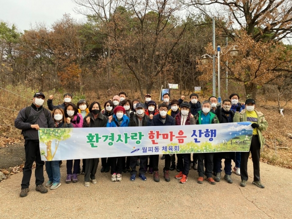 안산시 상록구 월피동 체육회는 상록구 수암동에 위치한 수리산 수암봉 등산로 환경정화활동을 겸한 산행을 했다고 25일 밝혔다. (사진=안산시)