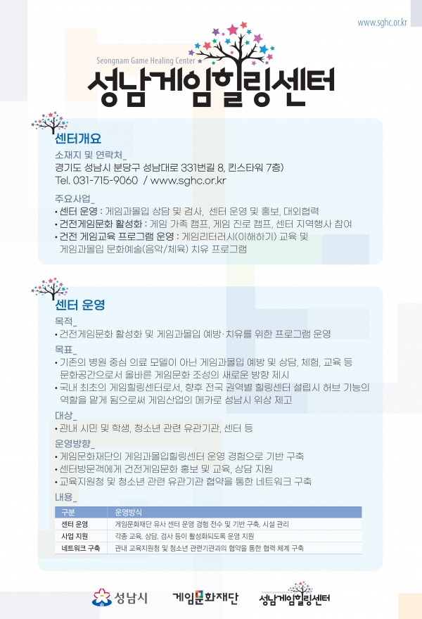 성남시와 게임문화재단이 공동 운영하는 성남게임힐링센터가 분당구 정자동 킨스타워 7층에 마련돼 18일 개소식을 개최했다. (사진=성남시)