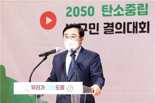 ▲ 2021년 4월 22일 지구의 날 「2050 탄소중립 실천 범구민 결의대회」에 참석한 이동진 도봉구청장(사진=도봉구 제공)