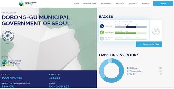 ▲ 도봉구 GCoM(글로벌 기후·에너지 시장협약) 배지 획득 홈페이지 표출 화면(사진=도봉구 제공)