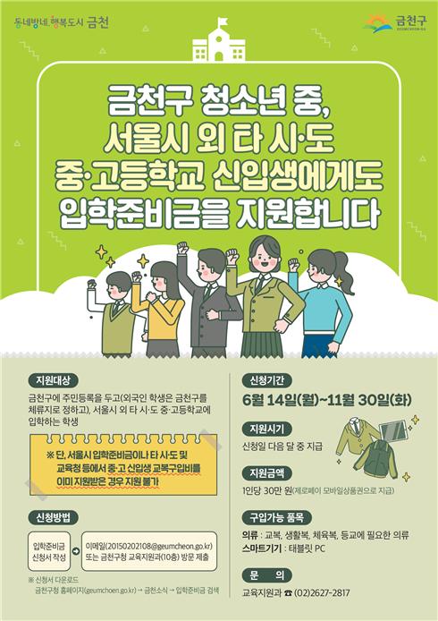 우리나라는 중학교까지 무상교육을 실시하고 있다. (사진=금천구)