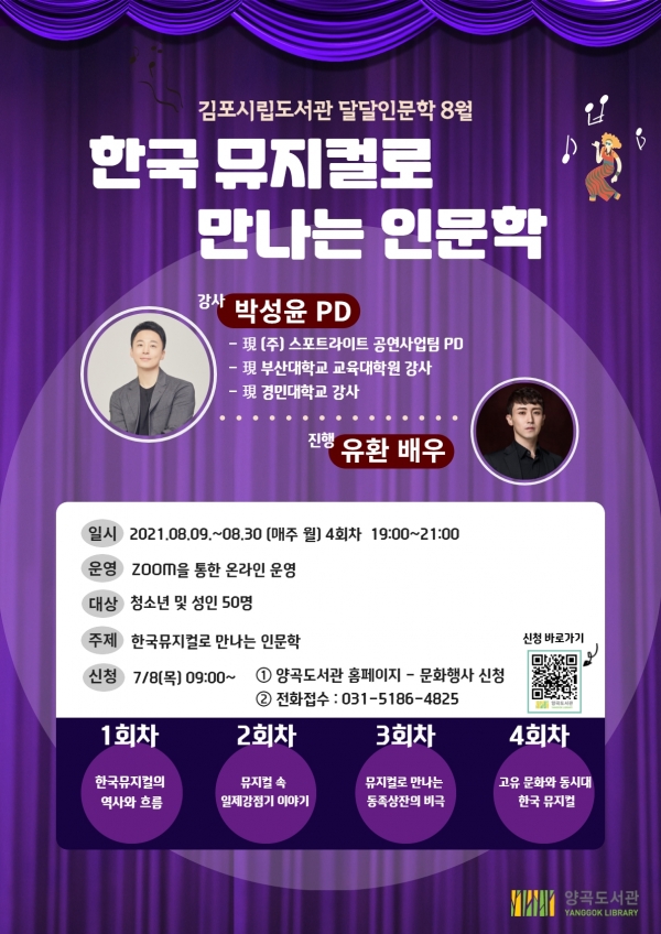 김포시립도서관은 김포시민을 대상으로 뜻깊은 인문학 강좌 제공을 위해 관내 5개 공공도서관(장기, 중봉, 양고, 고촌, 풍무)이 매달 이어가며 달달인문학을 운영하고 있다. (사진=김포시립도서관)