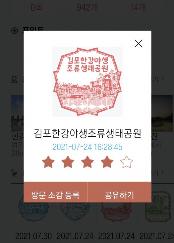 ‘김포 방방곡곡 모바일 스탬프 투어’ 이용객이 출시 2개월만에 1,300명을 돌파하며 인기를 끌고 있다. (사진=김포시)