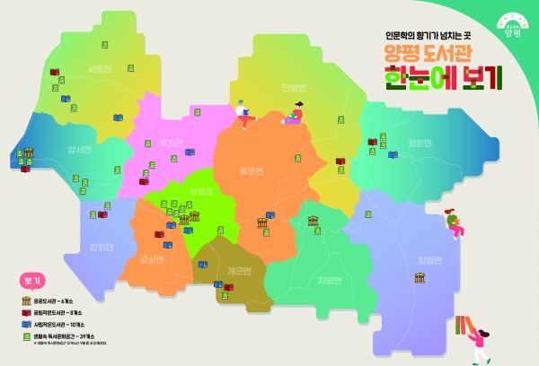 양평군 도서관지도 한눈에 보기 (사진=양평군)
