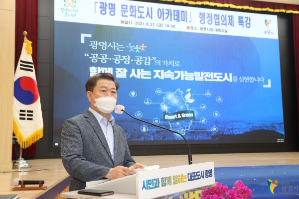 광명시는 문화체육관광부의 2022년 문화도시 지정을 목표로 시민, 관계기관(협력기관)과 힘을 모으고 있다. (사진=광명시)