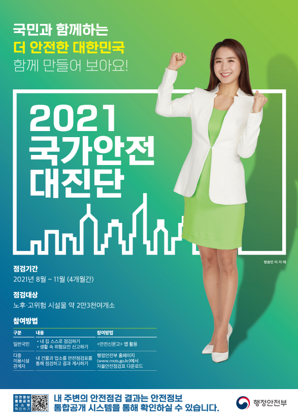 시흥시는 오는 15일부터 약 한 달간 2021년 국가안전대진단을 실시한다. 사진=시흥시)