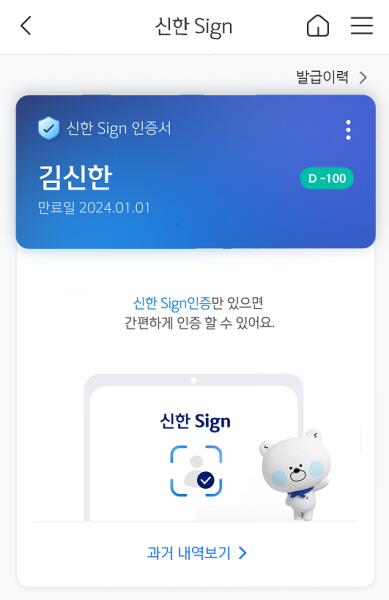 신한 Sign 화면.(사진=신한은행)