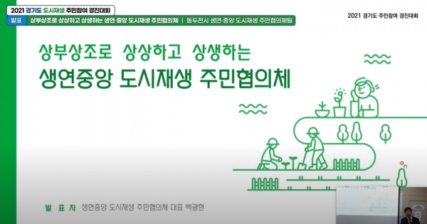 동두천시 생연·중앙 도시재생 주민협의체가 지난 2일, 2021 경기도 도시재생 주민참여 경진대회에서 수상(경기도 도시재생지원센터 협의회 대표상)의 영광을 안았다. (사진=동두천시)