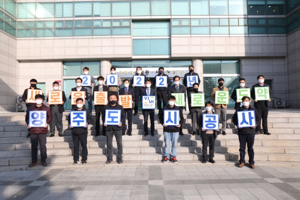 양주도시공사는 3일 오전‘2022년 임인년 시무식’을 갖고 도시공사 전환 첫 새해 힘찬 출발을 다짐했다.(사진=양주도시공사)