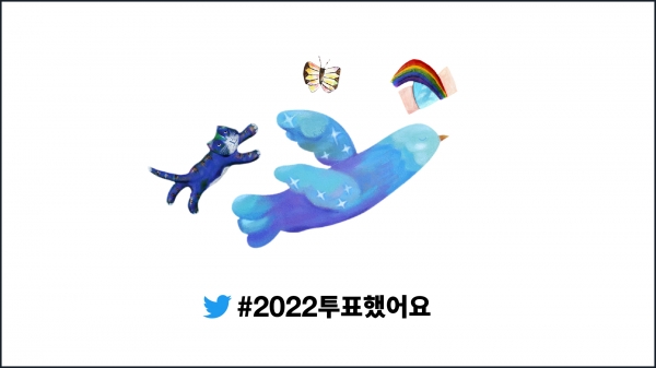 트위터코리아가 진행하는 #2022대선 캠페인 아트웍 이미지.(사진=트위터)