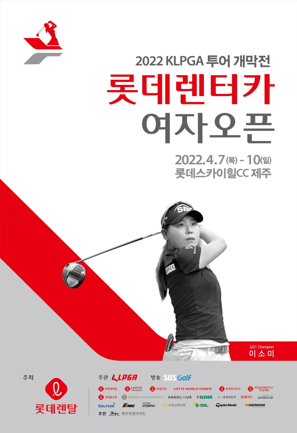 2022 롯데렌터카 여자오픈 포스터. 사진 = KLPGA