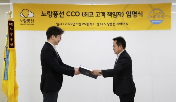 CCO임명식. 사진 = 노랑풍선