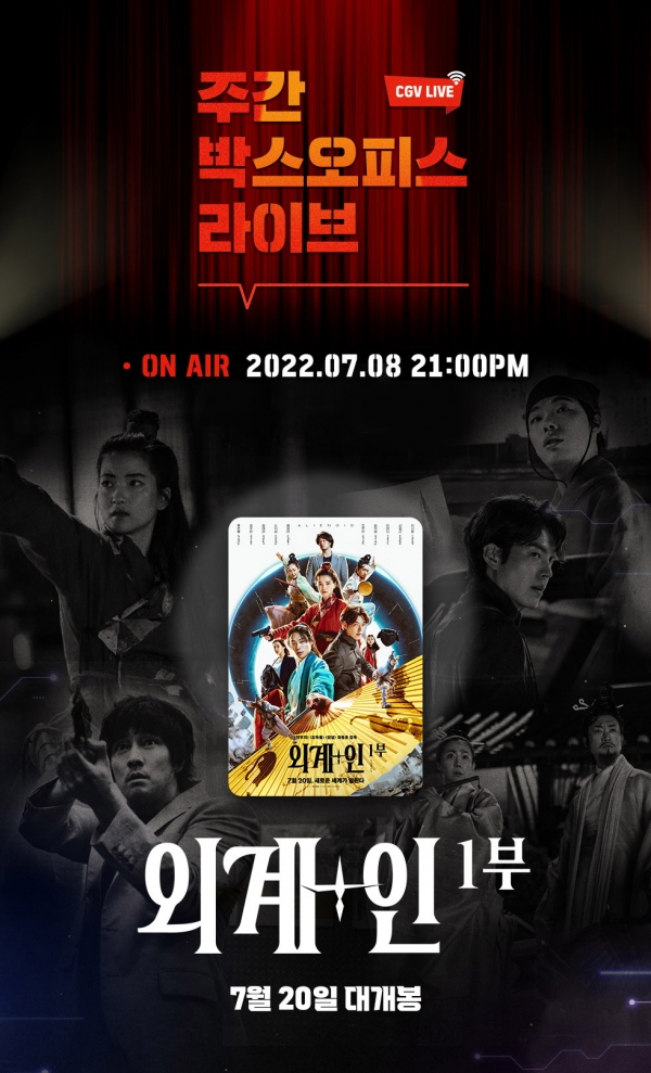 CGV 네이버 쇼핑라이브 진행