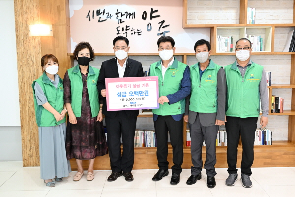 양주시(시장 강수현)는 지난 6일 (사)양주시새마을지회(회장 김용춘)와 양주시새마을직장·공장협의회(회장 오수영) 등이 양주시청을 방문해 저소득층을 돕기 위한 성금 500만원을 기부했다고 밝혔다.(사진=양주시)