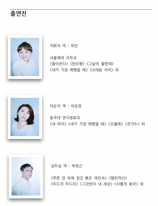 출연진 소개