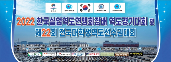 2022 한국실업역도연맹회장배 역도경기대회 및 제22회 전국대학생 역도선수권 대회가 오는 8월 2일부터 5일까지 4일간 평택시 안중체육관에서 개최된다.(사진=평택시)