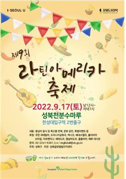 11개 라틴국가 참여하는 ‘라틴아메리카 축제’가 3년 만에 돌아온다.(사진=경기도)