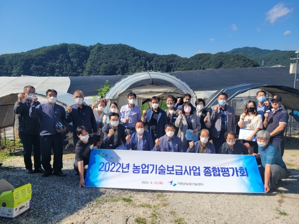 가평군농업기술센터는 지난 23일 ‘2022년 농업기술보급사업 종합평가회’를 개최했다고 밝혔다.(사진=가평군)