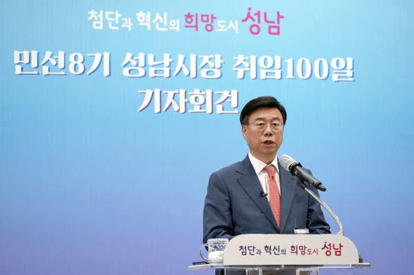 신상진 성남시장이 취임 110일째인 10월 18일 시청 한누리에서 기자회견을 열고 “민선 5·6·7기를 들여다보고 미래 설계했다”며 이같이 밝혔다. (사진=성남시)