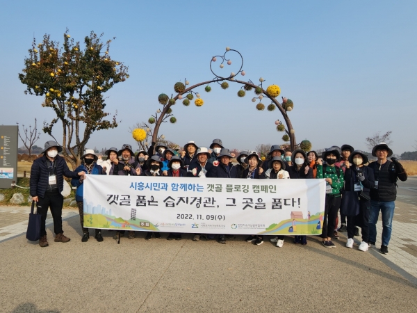 시흥시지속가능발전협의회는 (사)시화호지속가능파트너십, 인천지속가능발전협의회로 구성된 「시흥갯골∙소래습지 공동 보존과 활용을 위한 Working Group」의 공동 주관으로, 지난 9일 갯골생태공원 일대를 플로깅하는 ‘갯골 품은 습지 경관, 그 곳을 품다!’ 캠페인을 개최하였다.(사진=시흥시)