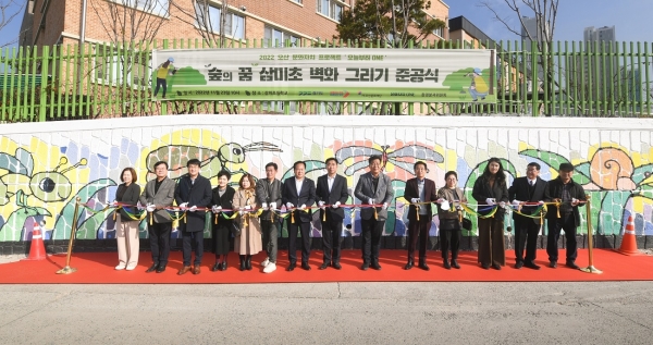 오산시가 지난 23일 외삼미동에 소재한 삼미초등학교에서 벽화 그리기 준공식을 열었다.(사진=오산시)