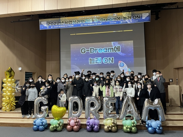 지난 2일 구리시청소년재단 구리시학교밖청소년지원센터는 2022년 사업성과보고회 「G-Dream에 놀러 ON」을 개최했다.(사진=구리시)