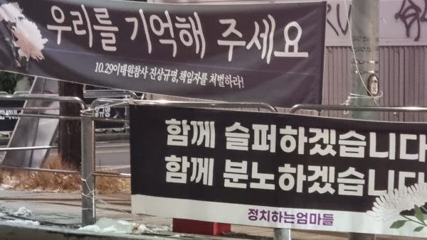 녹사평역 3번 출구 부근 이태원 방향의 시민합동분향소의 현수막들이 슬픔에 젖고있다.(사진=이익돈기자)