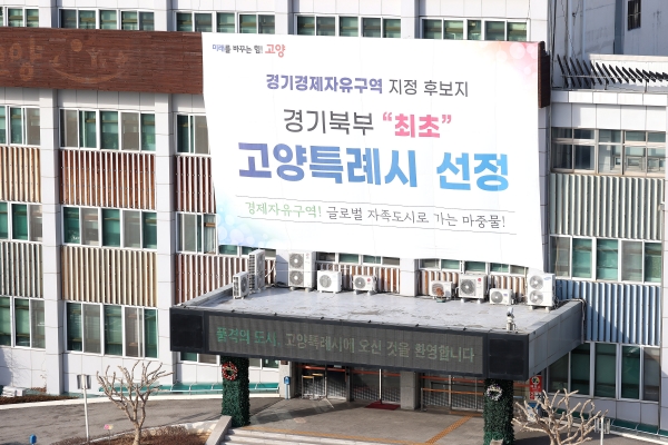 고양특례시가 지난 10여 년간 지속적으로 혁신 필요성이 대두되어 왔던 고양문화재단의 조직‧경영‧재정 등 운영구조 전반을 대폭 손질한다.(사진=고양특례시)