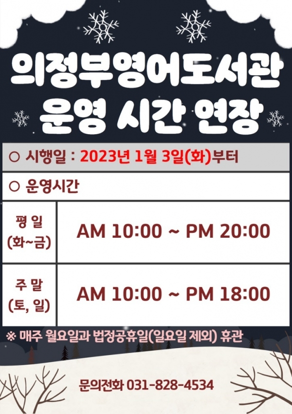 의정부시가 2023년 1월부터 영어도서관 운영시간을 확대한다.(사진=화성시)