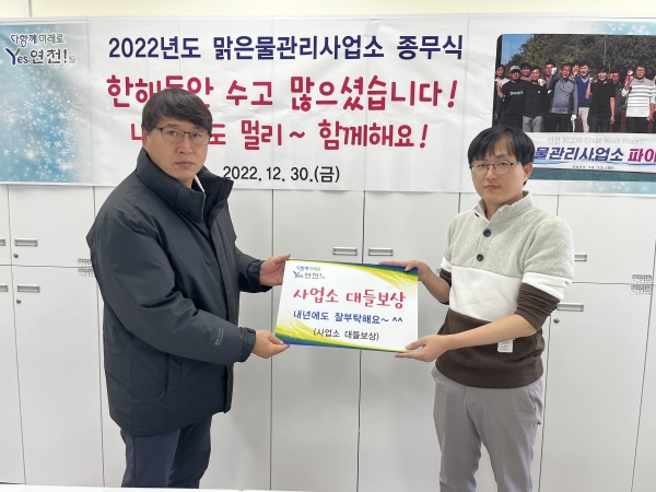 연천군 맑은물관리사업소는 30일 사업소에서 2022년 종무식을 가졌다.(사진=연천군)