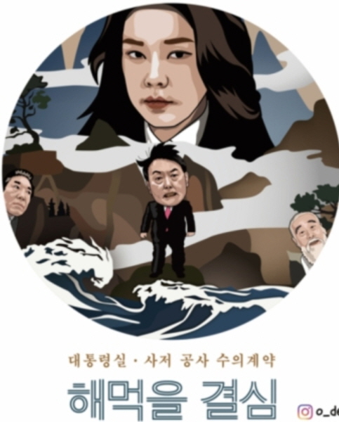 국회의원회관에서 열리려 했다 무산된 ‘굿바이전 in 서울展’ 전시 작품 중 하나(사진=굿바이전시조직위)