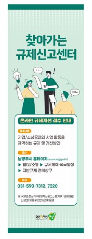 남양주시는 지난 9일 남양주시 농업기술센터에서 열린 ‘기업지원시책 설명회’에서 지역경제 활성화와 일자리 창출을 가로막는 기업애로를 발굴·해결하기 위한 ‘찾아가는 규제신고센터’를 운영했다.(사진=남양주시)