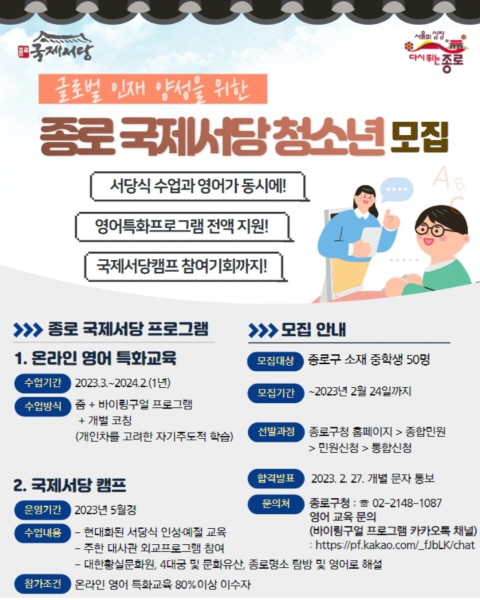 종로구가 '종로 국제서당’ 참가자를 2월 24일까지 모집하고 있다.(자료=종로구청)