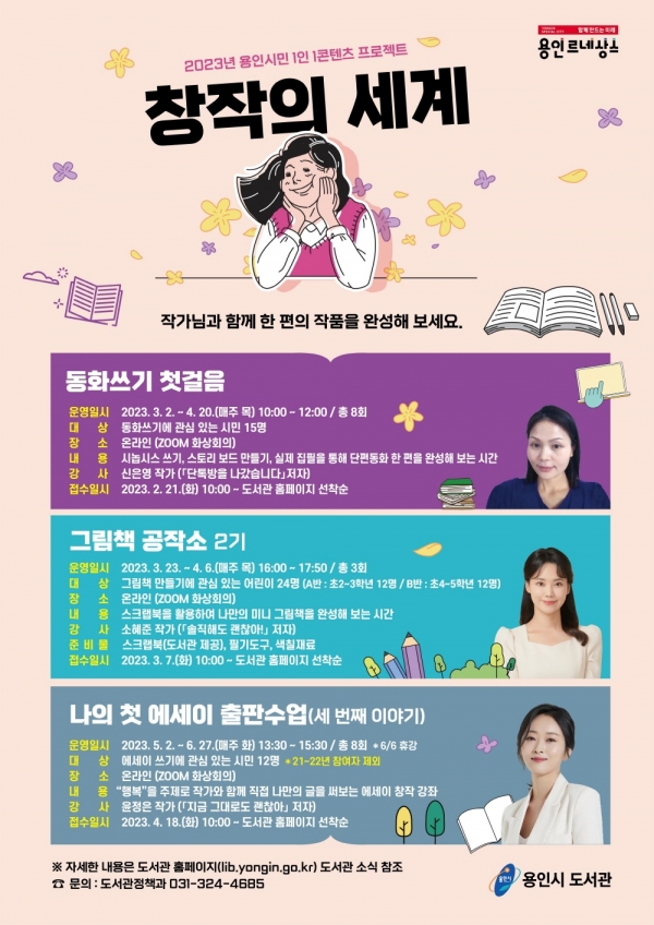 용인특례시는 작가의 꿈을 가진 시민들에게 문예 창작의 기회를 제공하기 위한 1인 1콘텐츠 프로젝트 ‘창작의 세계’의 참ㄴ여자를 21일부터 모집한다.(사진=용인시)