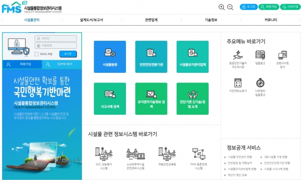 시설물통합정보관리시스템(FMS)