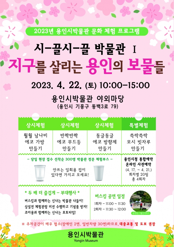 용인시박물관이 오는 22일 지구의 날을 기념해 문화 체험 프로그램을 마련했다.(사진=용인특례시)