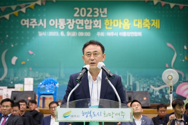 여주시 이통장연합회는 지난 9일 오전 9시부터 여주 종합운동장 실내체육관에서 2023년도 여주시 이통장연합회 한마음 대축제를 개최하였다.