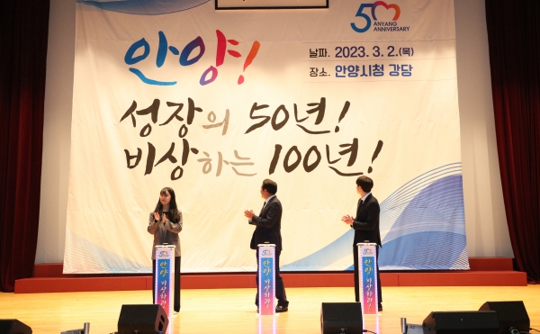 안양시가 시승격 50주년을 맞아 시청 대강당에서 기념식을 갖고 있다.