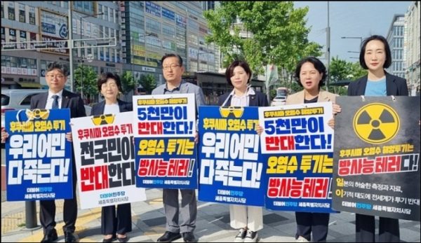 오염수 저지 시위하는 세종시 시의원들. 2023.07.06 (사진= 뉴스핌)