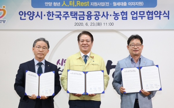 안양시와 한국주택금융공사 농협은 청년 전월세대출이자 지원을 위해 2020년 6월 업무협약을 맺었다(사진=안양시)