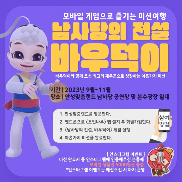 홍보물(사진=안성시)