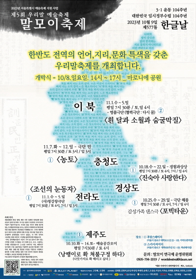 한글날 맞아 '제5회 말모이축제' 10월8일 대학로 마로니에공원에서 개최.사진 = 말모이 축제 운영위