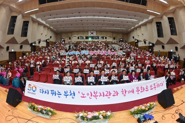 부천시는 노인의 날과 시승격 50주년을 맞아 ‘제8회 실버페스티벌’을 개최했다.(사진=부천시)