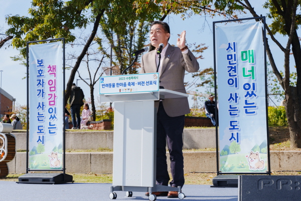 이재준 수원특례시장이 ‘반려견이 시민견이 되는 백년대계’를 비전으로 선포하고 있다.(사진=수원시)