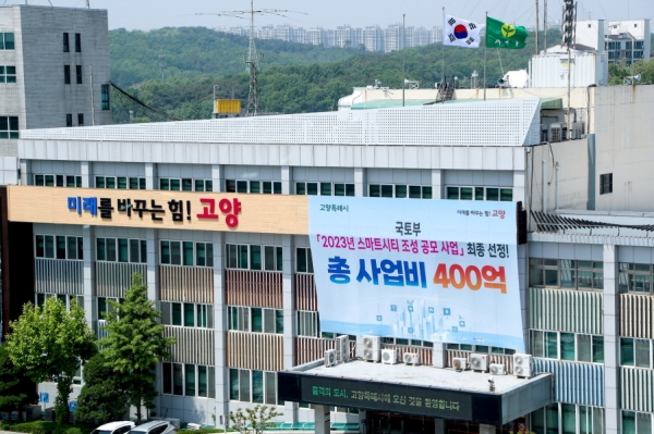 고양특례시청 전경(사진=고양특례시)