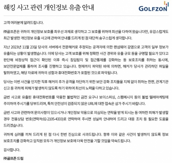 /골프존이 홈페이지에 게재한 사과문(골프존 홈페이지 발췌)